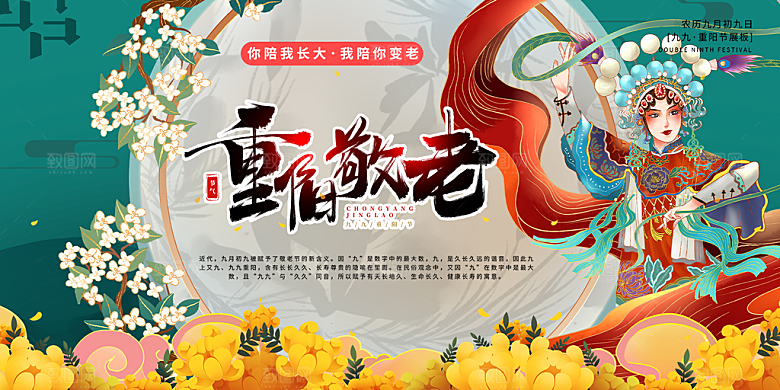 重阳节敬老爱老宣传活动展板