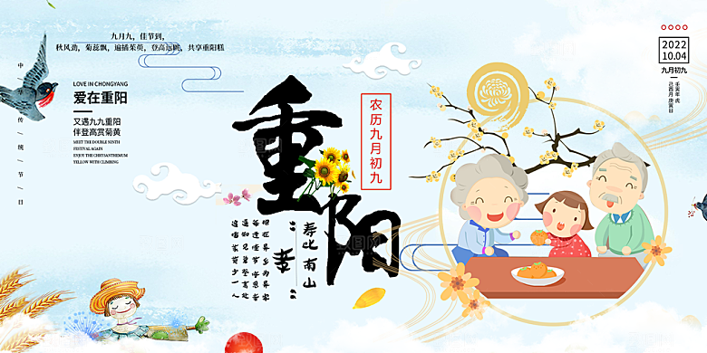 重阳节敬老爱老宣传活动展板