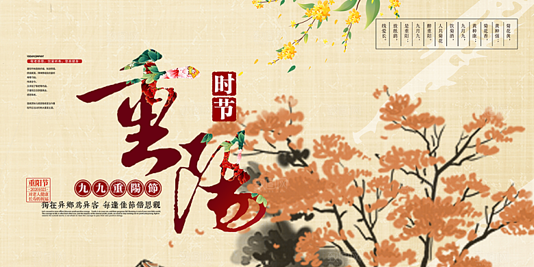 重阳节敬老爱老宣传活动展板