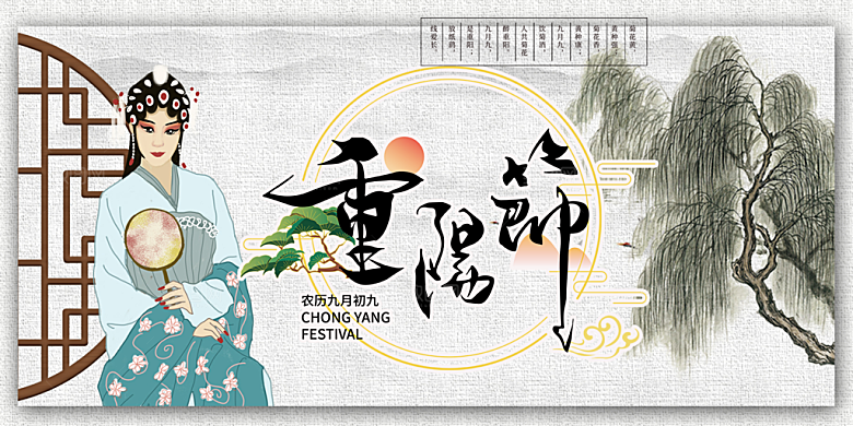 重阳节敬老爱老宣传活动展板
