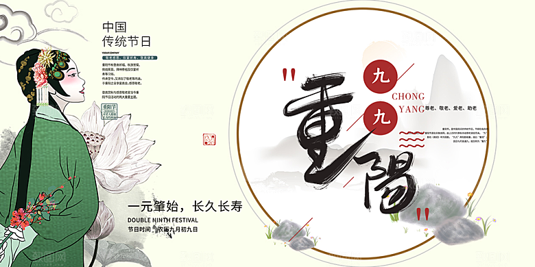 秋日节日重阳节敬老爱老宣传活动展板