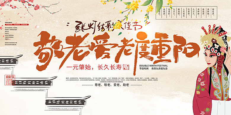 秋日节日重阳节敬老爱老宣传活动展板