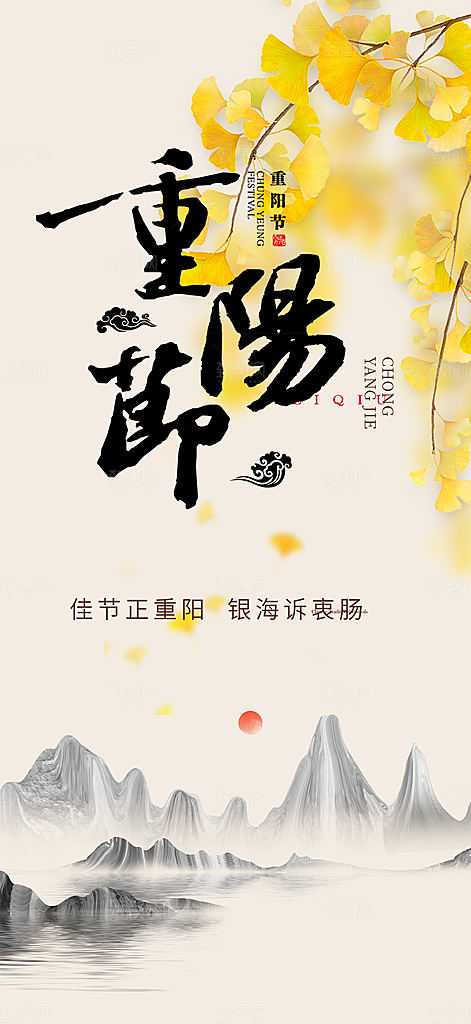 节日重阳节敬老爱老宣传活动海报