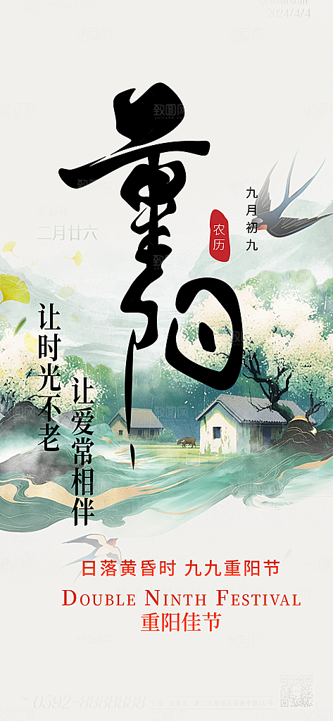 节日重阳节敬老爱老宣传活动海报