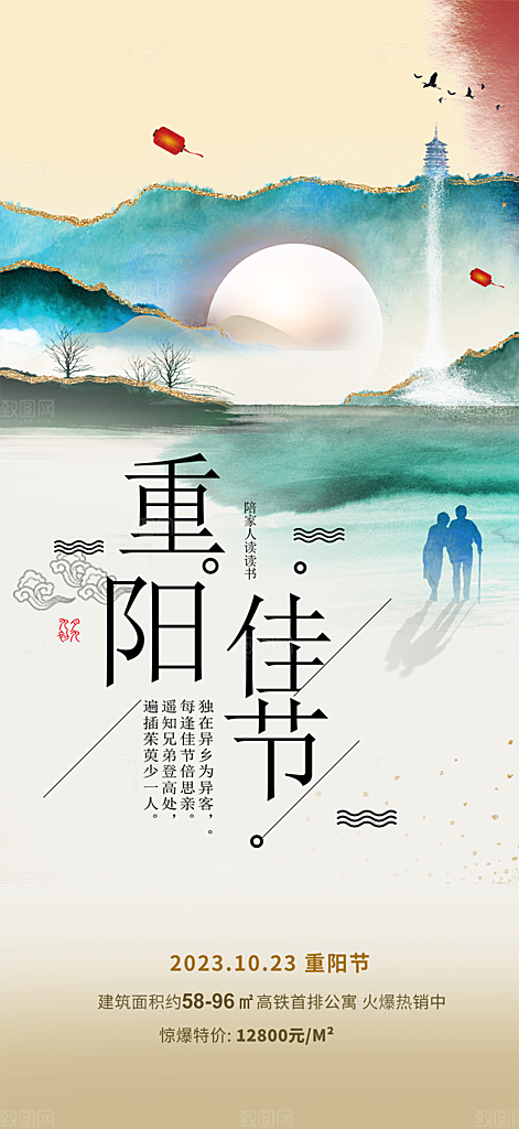 节日重阳节敬老爱老宣传活动海报
