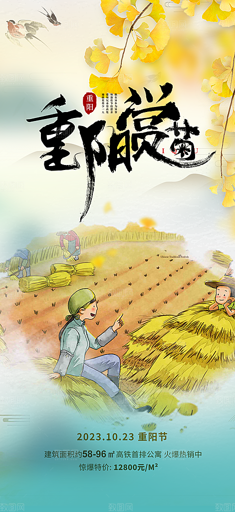 节日重阳节敬老爱老宣传活动海报
