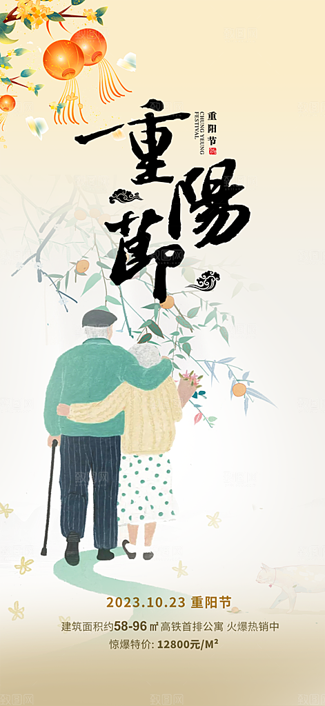 节日重阳节敬老爱老宣传活动海报