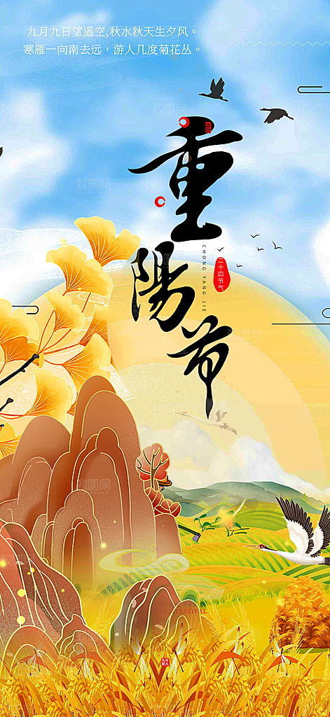 秋日节日重阳节敬老爱老宣传活动海报