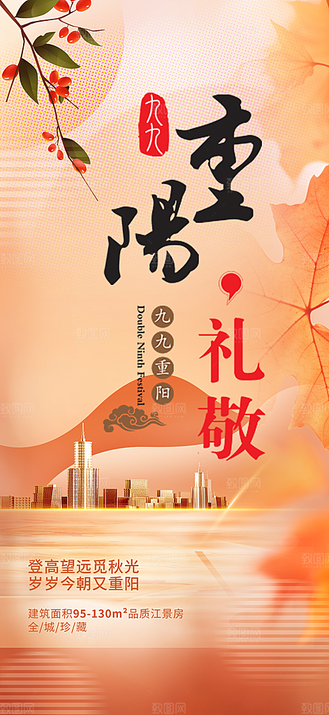秋日节日重阳节敬老爱老宣传活动海报