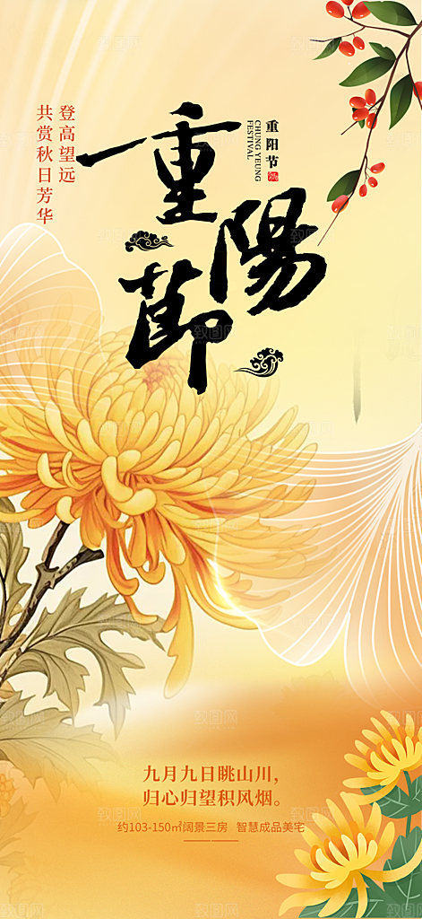 秋日节日重阳节敬老爱老宣传活动海报