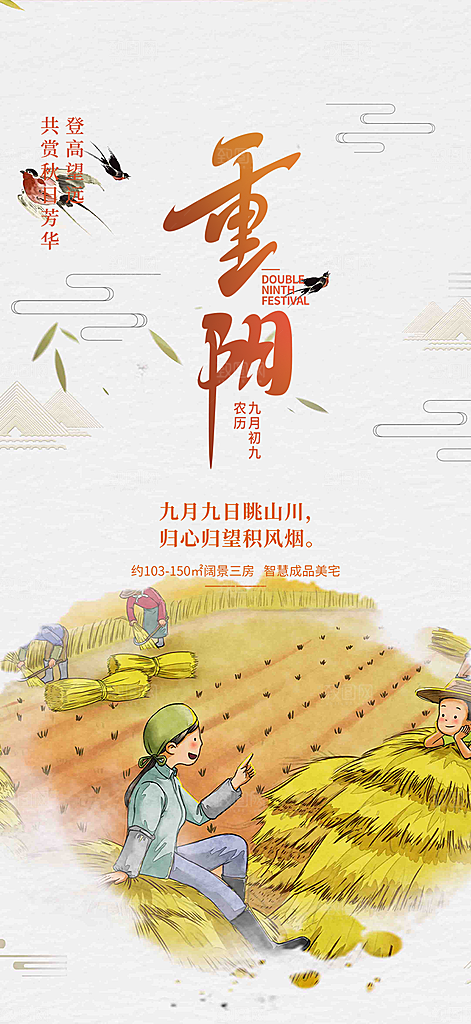 秋日节日重阳节敬老爱老宣传活动海报