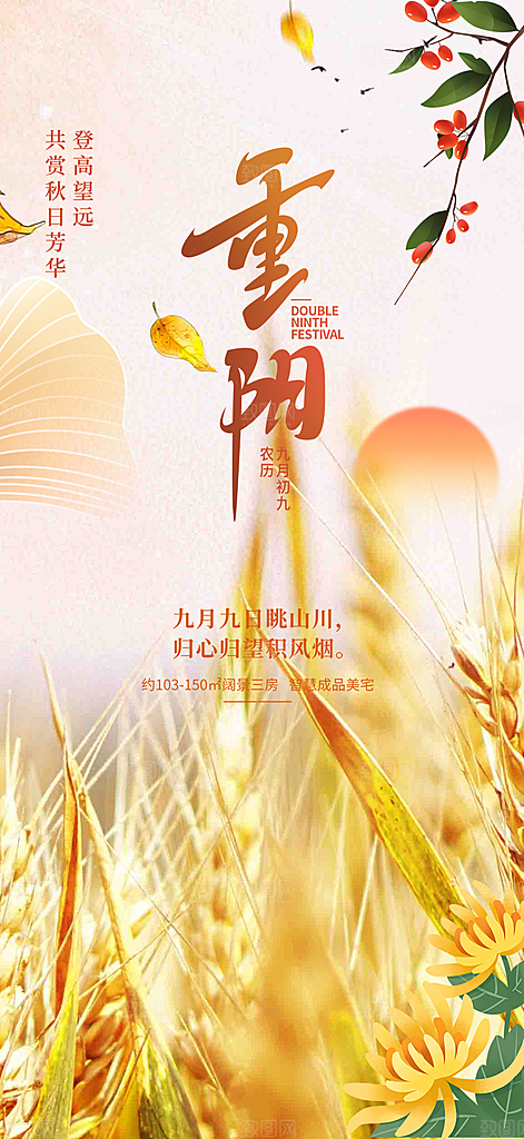 秋日节日重阳节敬老爱老宣传活动海报