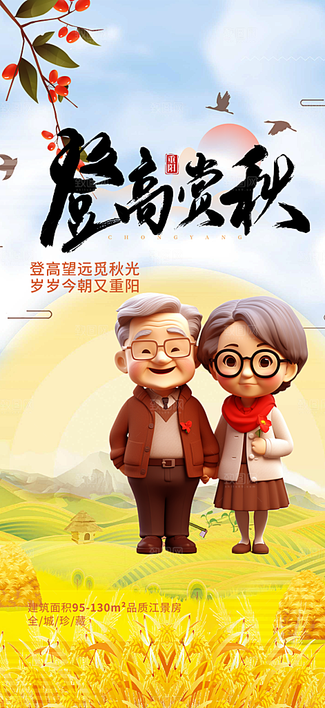 重阳节宣传活动海报