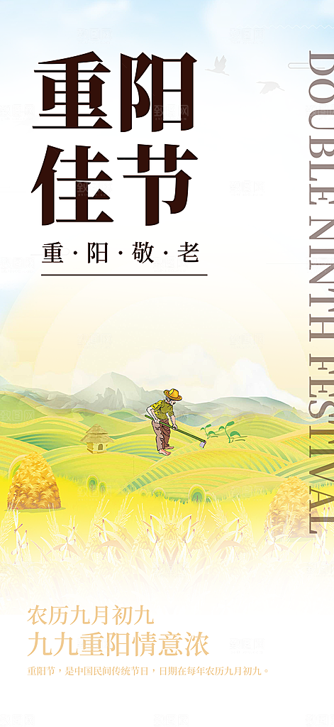 重阳节宣传活动海报
