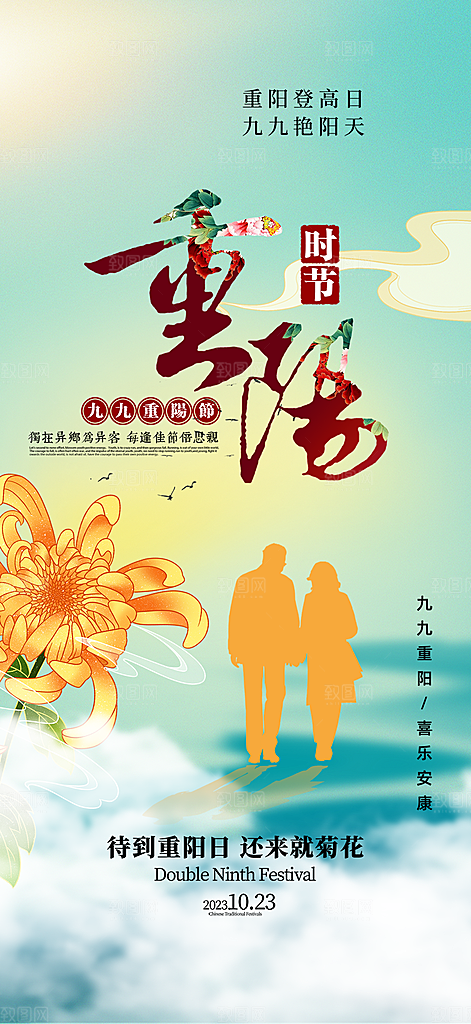 重阳节宣传活动海报