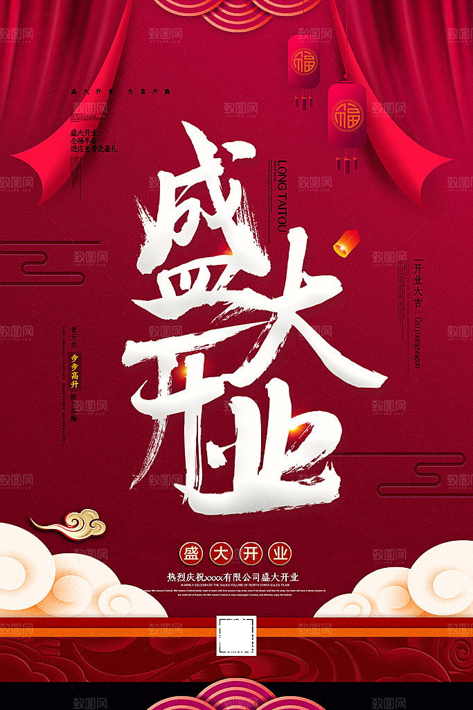 开业宣传海报设计素材