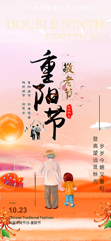 重阳节宣传活动海报
