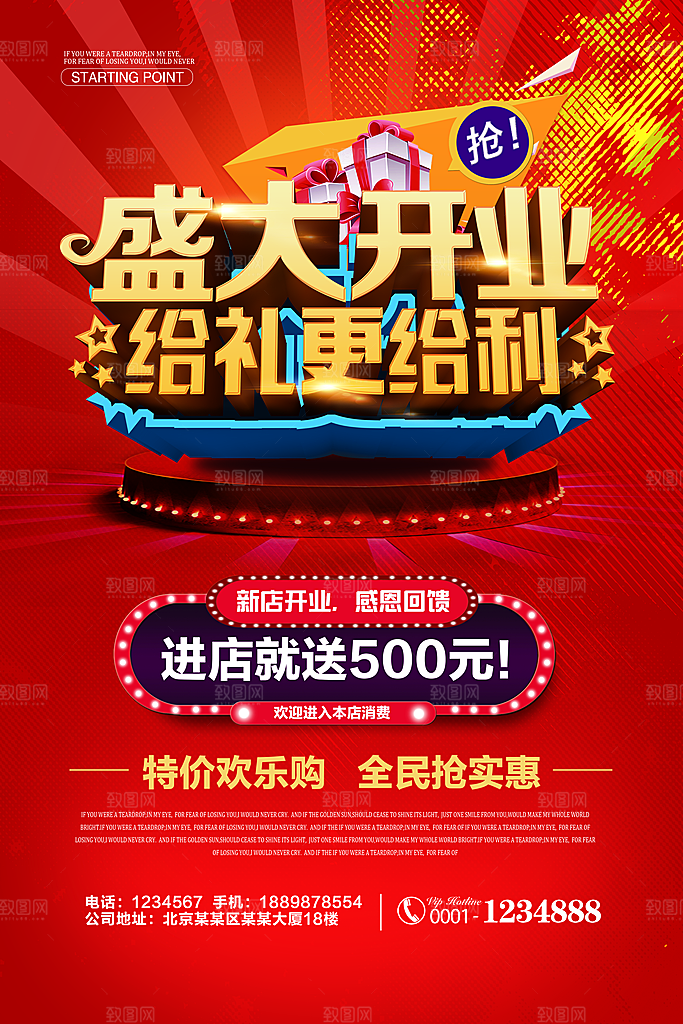 开业宣传海报设计素材