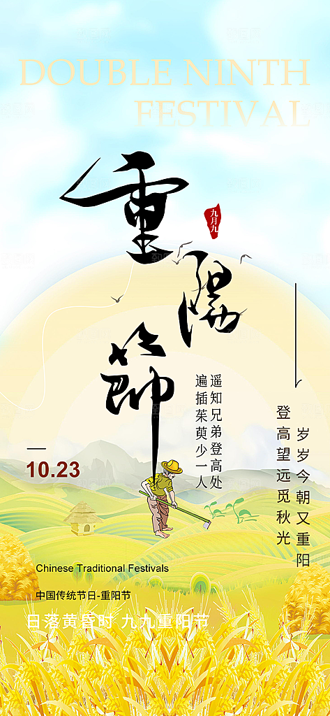 重阳节宣传活动海报
