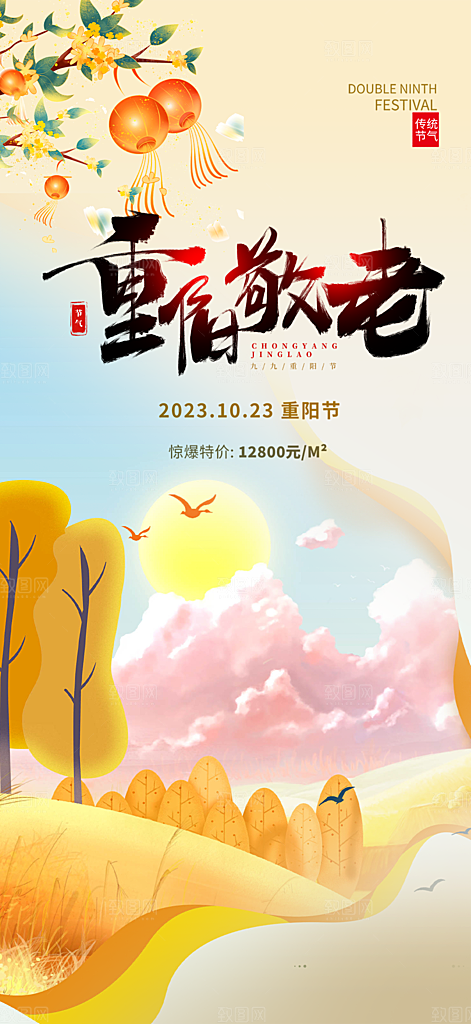 重阳节宣传活动海报