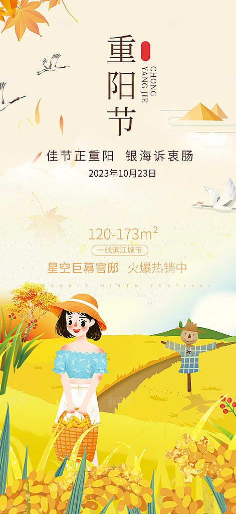 重阳节宣传活动海报