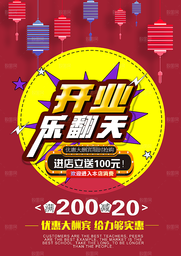开业宣传海报设计素材