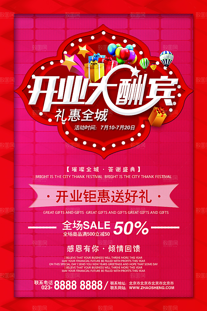 开业宣传海报设计素材