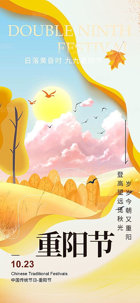 重阳节宣传活动海报