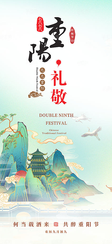重阳节宣传活动海报