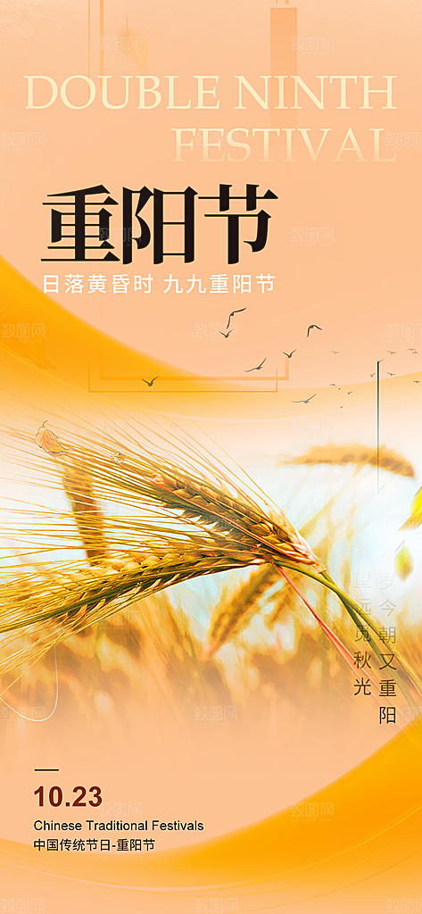 重阳节宣传活动海报