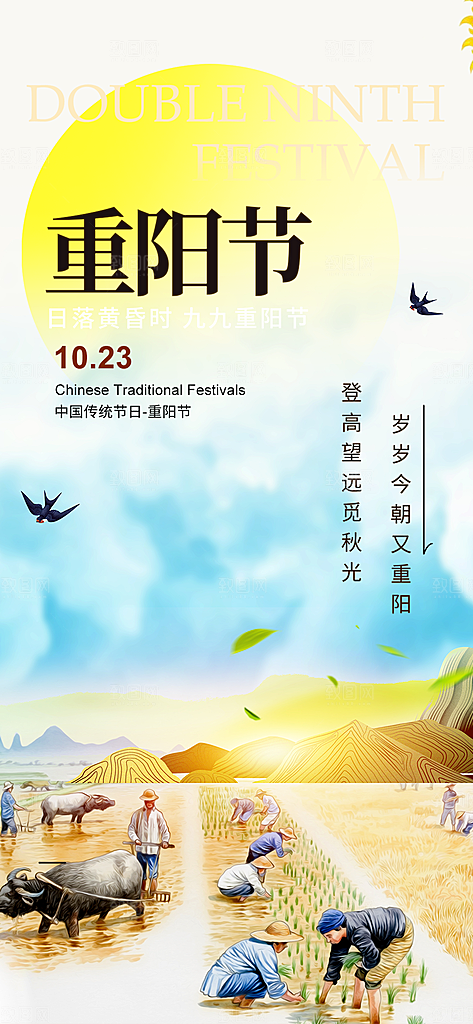 重阳节宣传活动海报