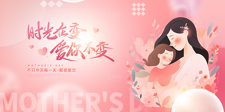 美丽感恩母亲节活动宣传展板
