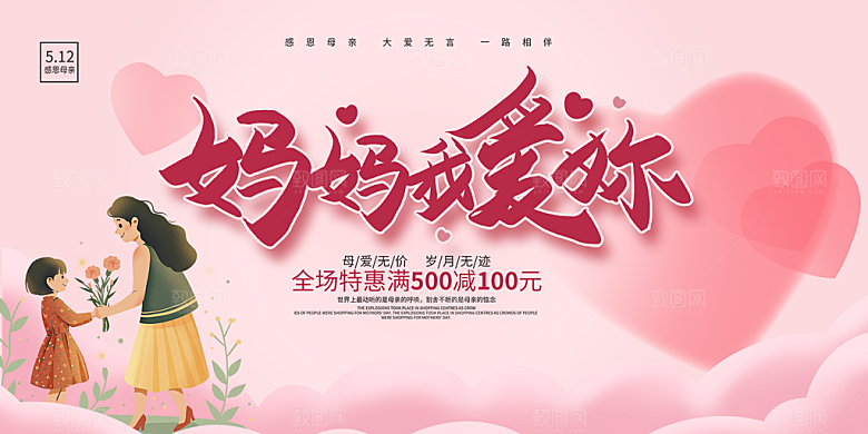 美丽感恩母亲节活动宣传展板