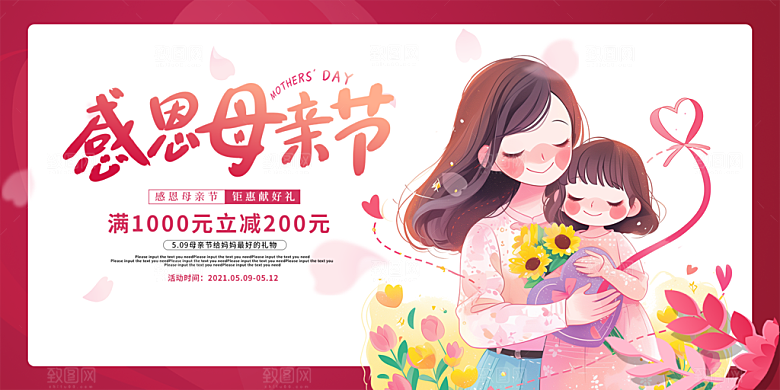 美丽感恩母亲节活动宣传展板