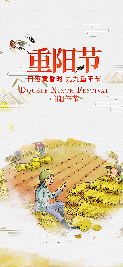 重阳节宣传活动海报