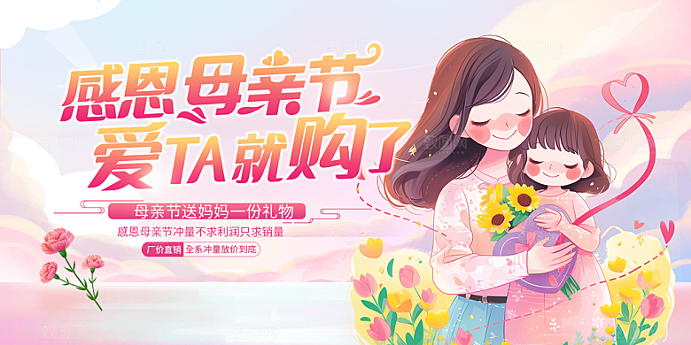 美丽感恩母亲节活动宣传展板