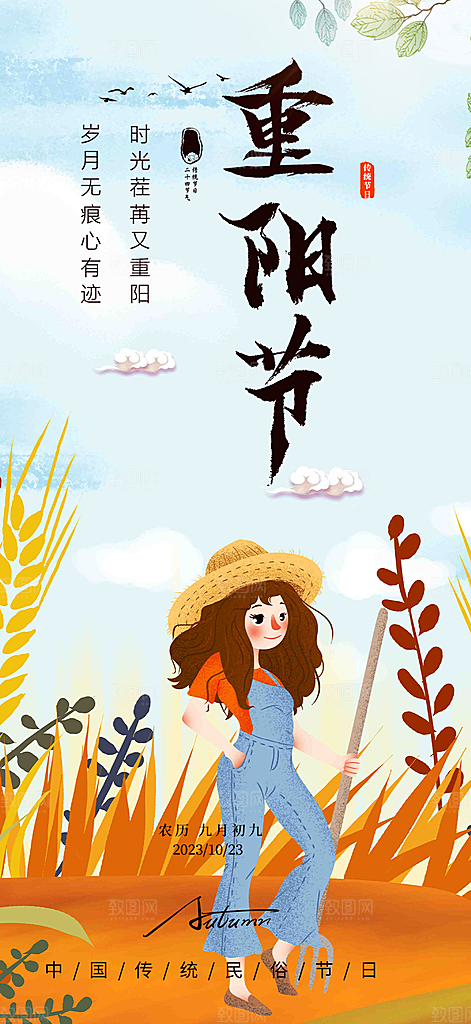 重阳节敬老爱老宣传活动海报