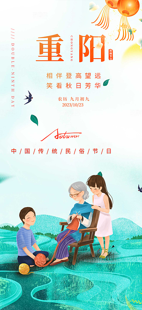 重阳节敬老爱老宣传活动海报
