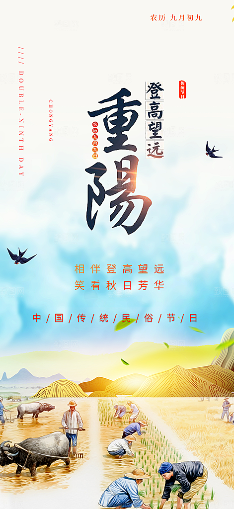 重阳节敬老爱老宣传活动海报