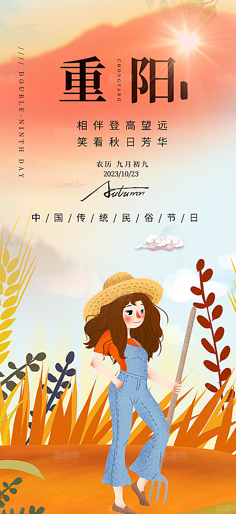 重阳节敬老爱老宣传活动海报