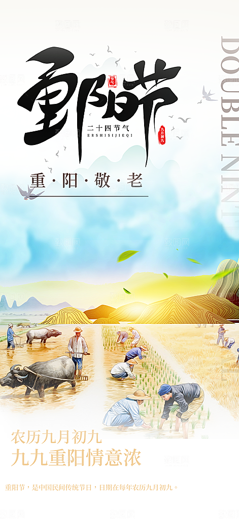 重阳节敬老爱老宣传活动海报
