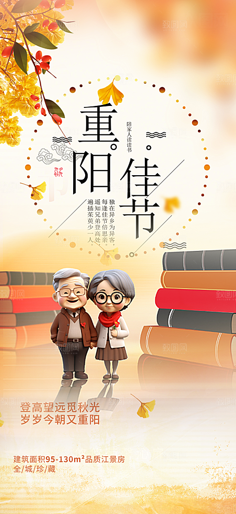 重阳节敬老爱老宣传活动海报