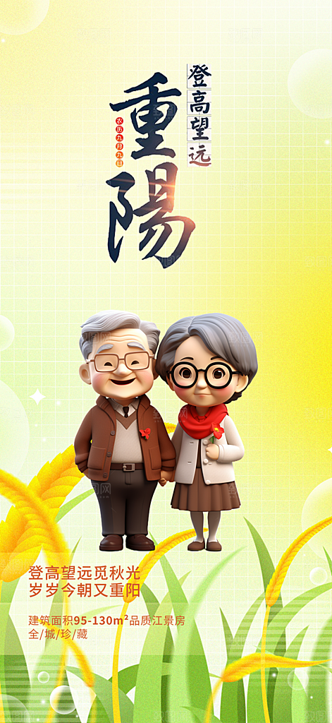 重阳节敬老爱老宣传活动海报