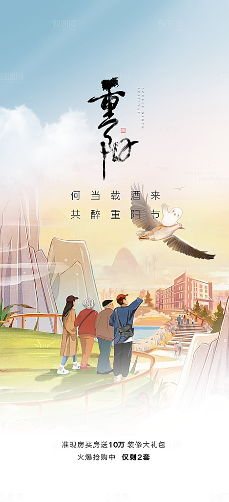 重阳节敬老爱老宣传活动海报