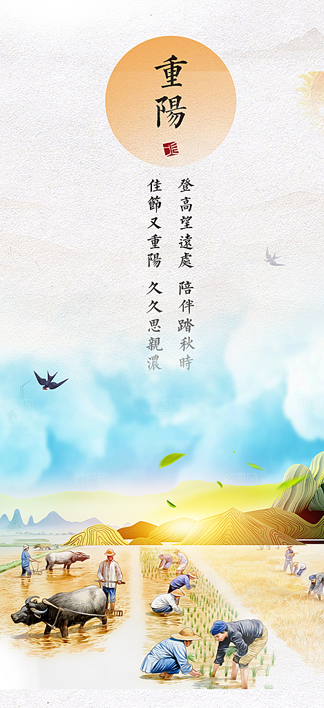 重阳节敬老爱老宣传活动海报