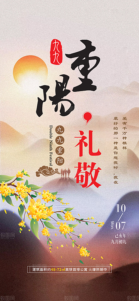 秋日节日重阳节敬老爱老宣传活动海报
