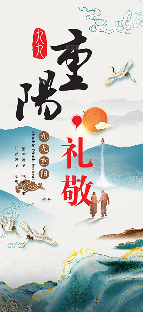 秋日节日重阳节敬老爱老宣传活动海报