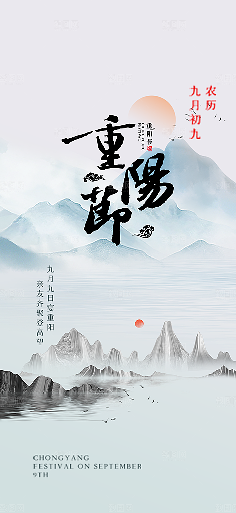 秋日节日重阳节敬老爱老宣传活动海报
