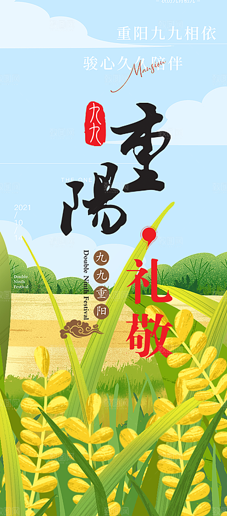 秋日节日重阳节敬老爱老宣传活动海报