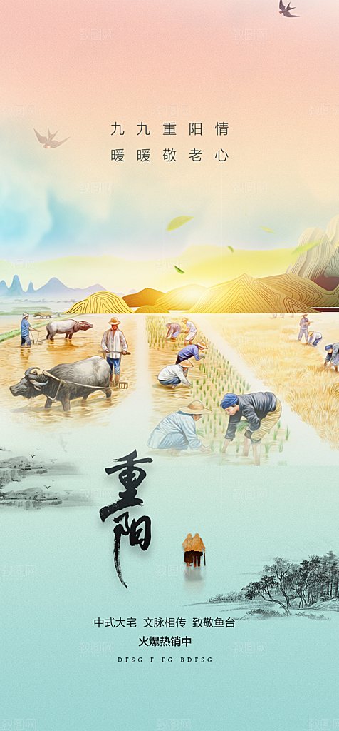 秋日节日重阳节敬老爱老宣传活动海报